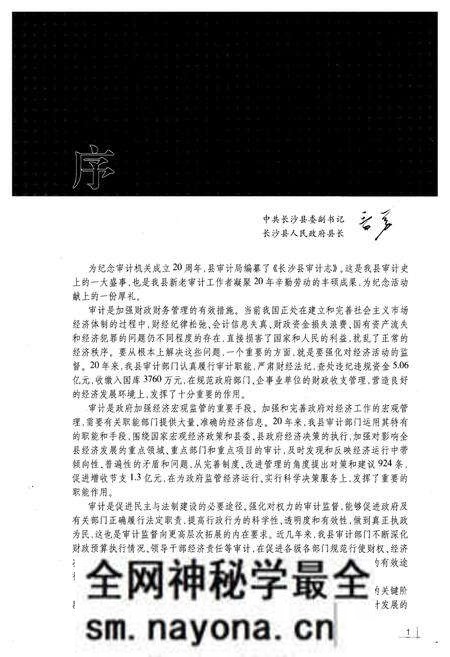 《长沙县审计志(1984~2004)》.pdf电子版_湖南省志预览图3
