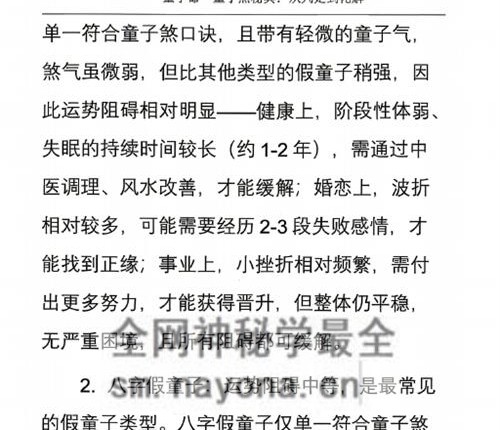 K2159《童子命·童子煞秘典从判定到化解》PDF电子书278页