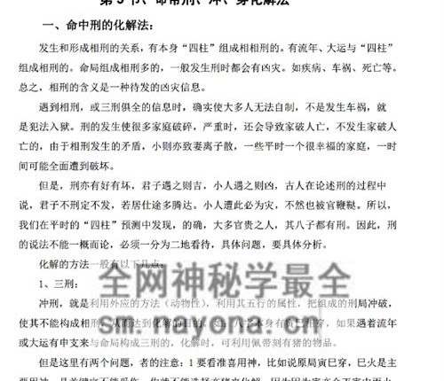 A2347八字化解大法PDF电子书115页
