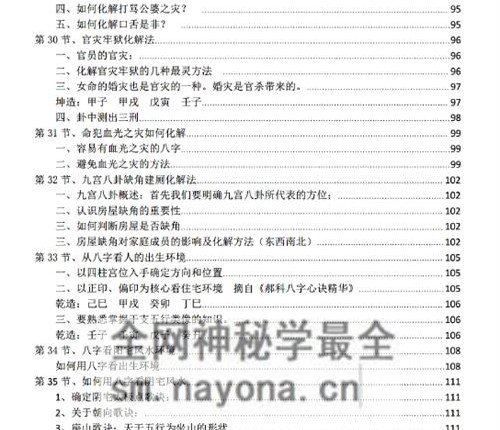 A2347八字化解大法PDF电子书115页