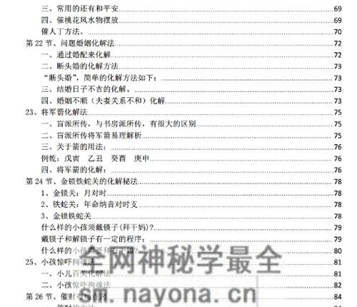 A2347八字化解大法PDF电子书115页