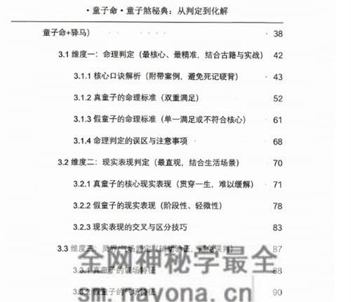 K2159《童子命·童子煞秘典从判定到化解》PDF电子书278页