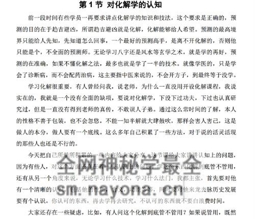 A2347八字化解大法PDF电子书115页