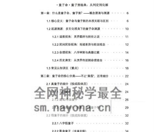 K2159《童子命·童子煞秘典从判定到化解》PDF电子书278页
