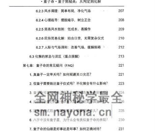 K2159《童子命·童子煞秘典从判定到化解》PDF电子书278页