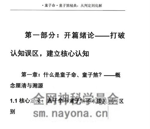 K2159《童子命·童子煞秘典从判定到化解》PDF电子书278页