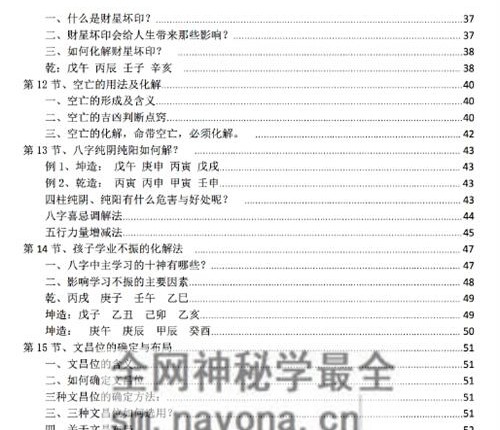 A2347八字化解大法PDF电子书115页