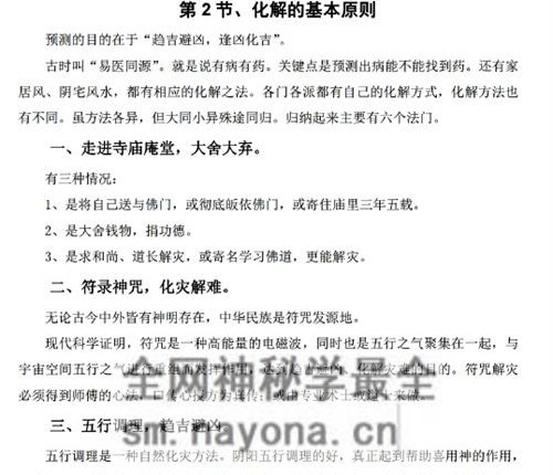 A2347八字化解大法PDF电子书115页