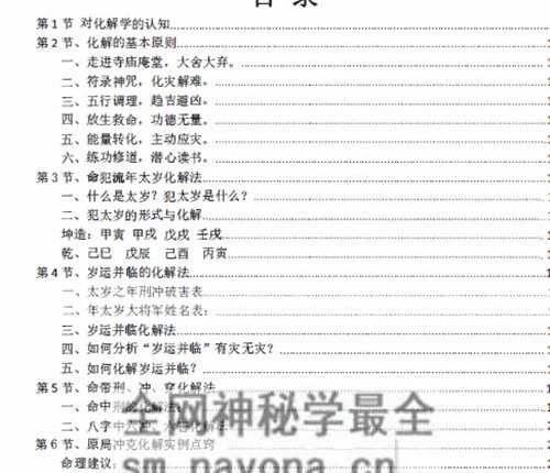 A2347八字化解大法PDF电子书115页