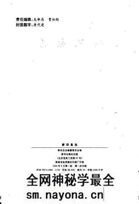《新田县志》.pdf电子版_湖南省志预览图2 《新田县志》.pdf电子版_湖南省志预览图2