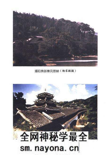 《通道侗族自治县民族志》.pdf电子版_湖南省志预览图5 《通道侗族自治县民族志》.pdf电子版_湖南省志预览图5