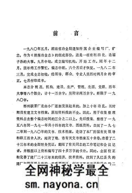 《湖南省 郴州碳素厂志 第一卷》.pdf电子版_湖南省志预览图2 《湖南省 郴州碳素厂志 第一卷》.pdf电子版_湖南省志预览图2