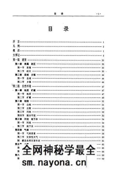 《酃县志》.pdf电子版_湖南省志预览图4 《酃县志》.pdf电子版_湖南省志预览图4
