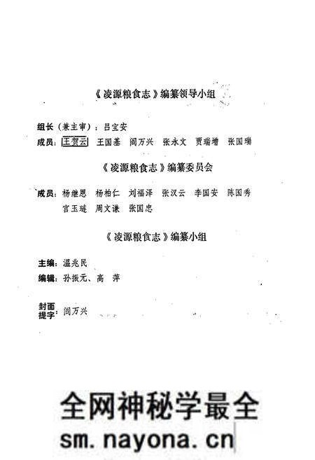 《凌源粮食志》.pdf电子版_辽宁省志预览图3 《凌源粮食志》.pdf电子版_辽宁省志预览图3
