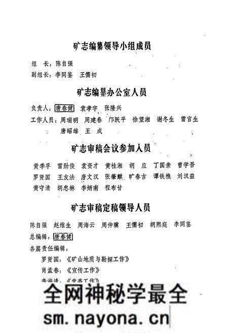 《香花岭锡矿志（第一卷）》.pdf电子版_湖南省志预览图5