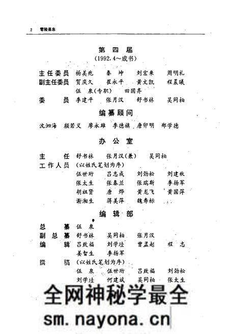 《零陵县志》.pdf电子版_湖南省志预览图4 《零陵县志》.pdf电子版_湖南省志预览图4