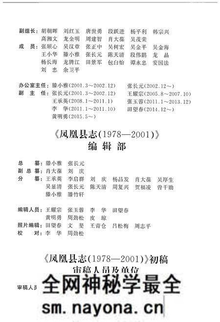 《凤凰县志(1978-2001)》.pdf电子版_湖南省志预览图4 《凤凰县志(1978-2001)》.pdf电子版_湖南省志预览图4