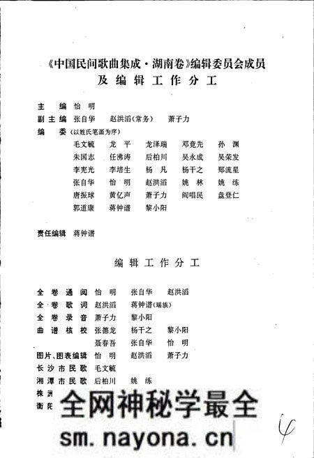 《中国民间歌曲集成湖南卷 上卷》.pdf电子版_湖南省志预览图5