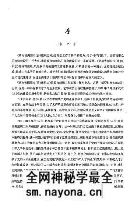 《湖南省浏阳市(县)组织志(1921.1-2002.12)》.pdf电子版_湖南省志预览图3