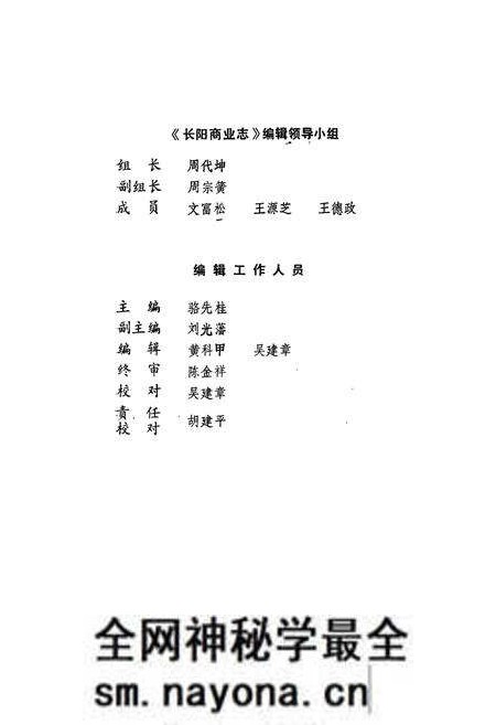 《《长阳商业志》》.pdf电子版_湖南省志预览图3