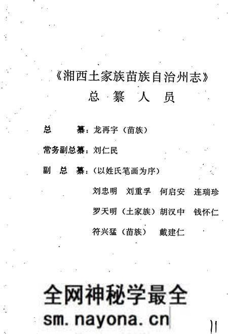 《湘西土家族苗族自治州志 林业志》.pdf电子版_湖南省志预览图4 《湘西土家族苗族自治州志 林业志》.pdf电子版_湖南省志预览图4
