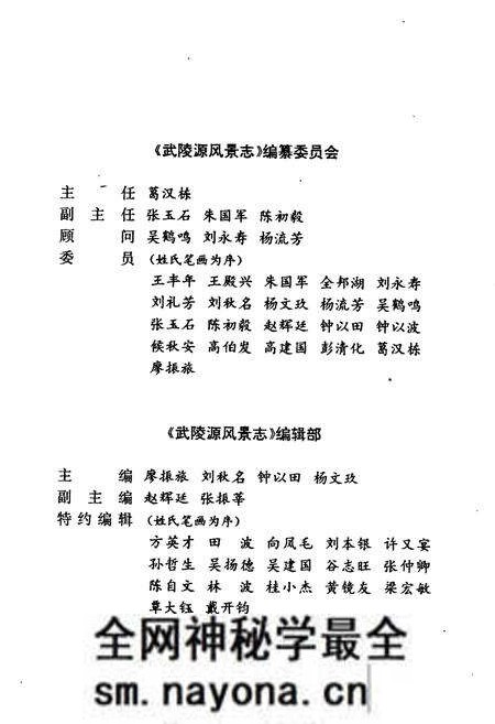 《武陵源风景志》.pdf电子版_湖南省志预览图5 《武陵源风景志》.pdf电子版_湖南省志预览图5
