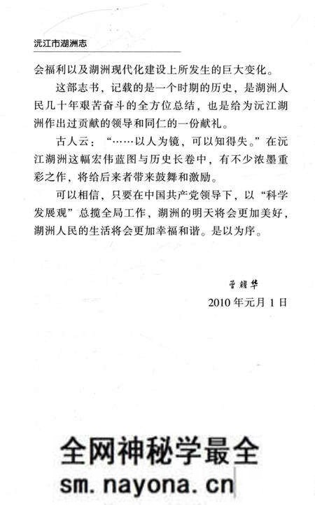 《沅江市湖洲志 1986-2008》.pdf电子版_湖南省志预览图5 《沅江市湖洲志 1986-2008》.pdf电子版_湖南省志预览图5