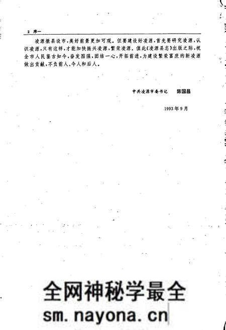 《凌源县志》.pdf电子版_辽宁省志预览图4 《凌源县志》.pdf电子版_辽宁省志预览图4