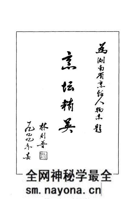 《《湖南省烹饪人物志》》.pdf电子版_湖南省志预览图4 《《湖南省烹饪人物志》》.pdf电子版_湖南省志预览图4
