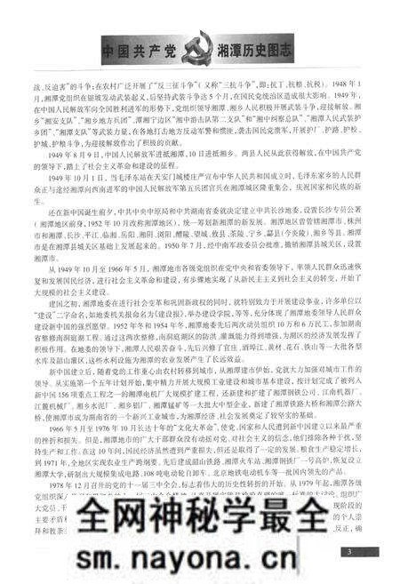 《中国共产党湘潭历史国志(1921~2001)》.pdf电子版_湖南省志预览图5 《中国共产党湘潭历史国志(1921~2001)》.pdf电子版_湖南省志预览图5