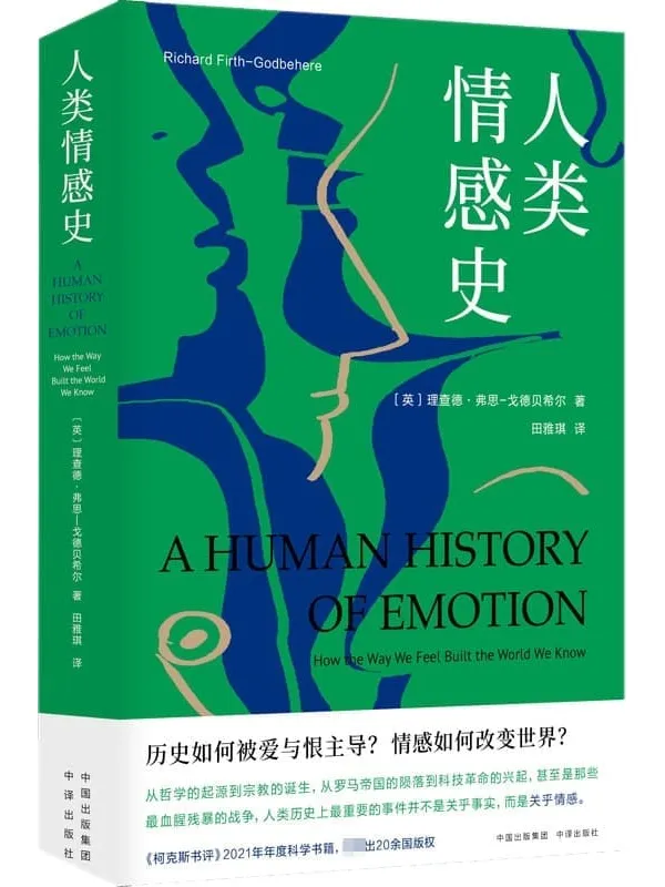 《人类情感史,柯克斯书评》封面图片