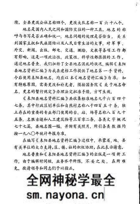 《湖南省耒阳县地名资料汇编》.pdf电子版_湖南省志预览图3