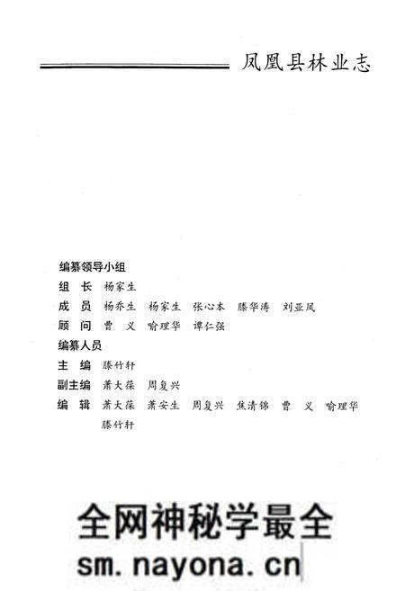 《《凤凰县林业志》》.pdf电子版_湖南省志预览图2