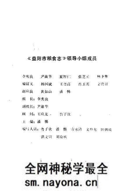《《益阳市粮食志(1949-1986)》》.pdf电子版_湖南省志预览图2
