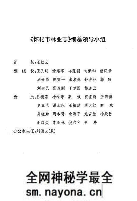 《《怀化市林业志(1978-2005)》》.pdf电子版_湖南省志预览图2 《《怀化市林业志(1978-2005)》》.pdf电子版_湖南省志预览图2