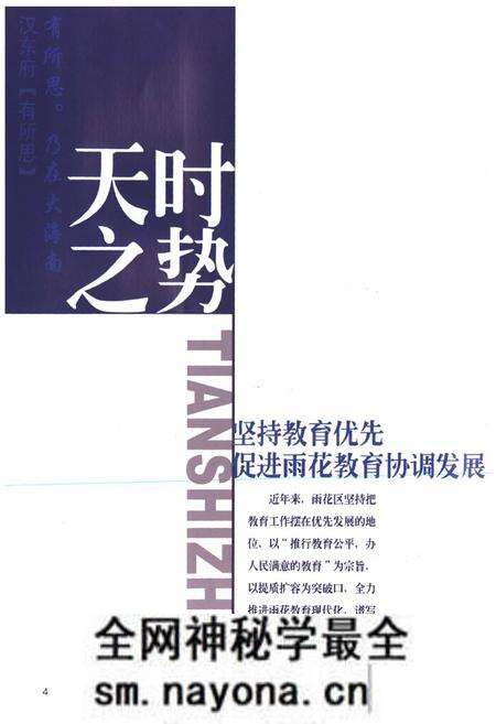 《雨花教育图志》.pdf电子版_湖南省志预览图4 《雨花教育图志》.pdf电子版_湖南省志预览图4