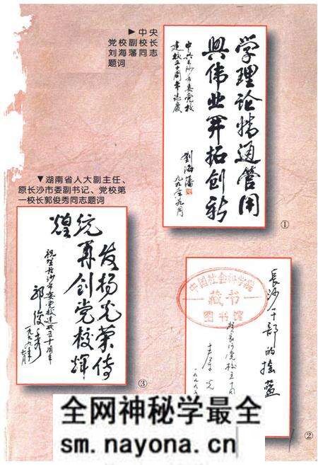 《中共长沙市委党校五十周年校志》.pdf电子版_湖南省志预览图1 《中共长沙市委党校五十周年校志》.pdf电子版_湖南省志预览图1