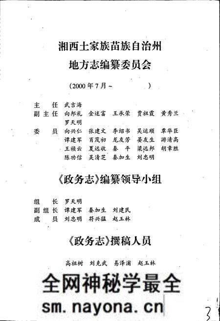 《湘西自治州志 政务志》.pdf电子版_湖南省志预览图3 《湘西自治州志 政务志》.pdf电子版_湖南省志预览图3