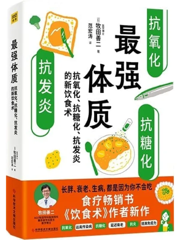《最强体质,饮食术》封面图片