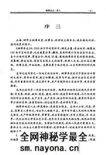 《湘潭县志》.pdf电子版_湖南省志预览图5 《湘潭县志》.pdf电子版_湖南省志预览图5