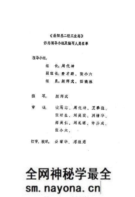 《岳阳县二轻工业志》.pdf电子版_湖南省志预览图1 《岳阳县二轻工业志》.pdf电子版_湖南省志预览图1