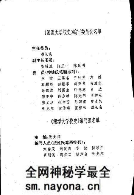 《湘潭大学校史》.pdf电子版_湖南省志预览图2