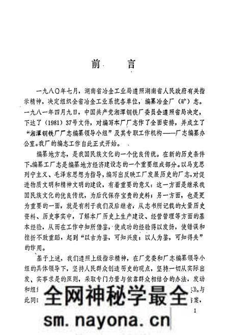 《湘潭钢铁厂志 上卷》.pdf电子版_湖南省志预览图3