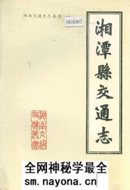 《湘潭县交通志》.pdf电子版_湖南省志预览图 《湘潭县交通志》.pdf电子版_湖南省志预览图