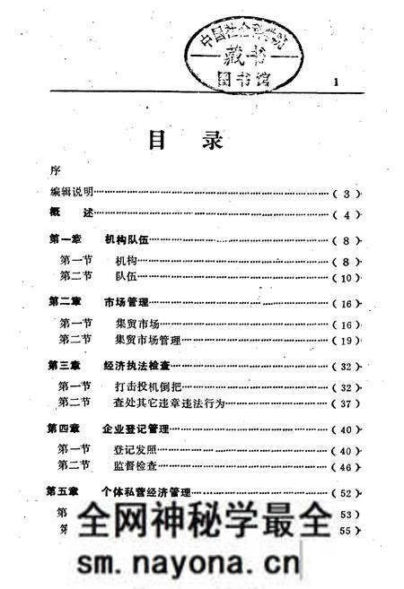 《零陵地区志 工商行政管理志》.pdf电子版_湖南省志预览图1 《零陵地区志 工商行政管理志》.pdf电子版_湖南省志预览图1