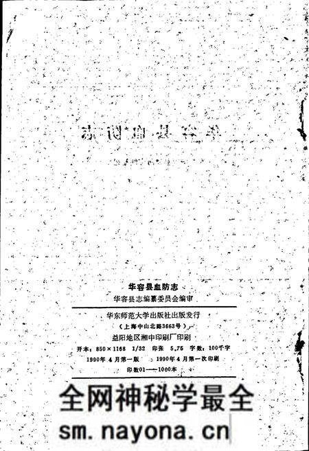 《华容县血防志》.pdf电子版_湖南省志预览图2