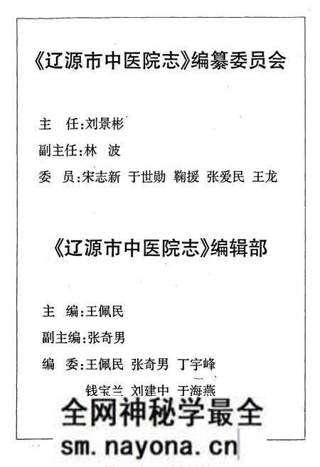 《辽源市中医院志(1984.2-2003.12)》.pdf电子版_湖南省志预览图3