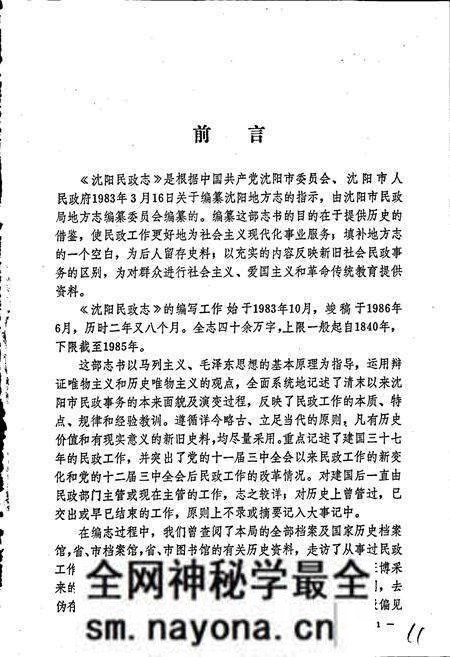 《沈阳民政志》.pdf电子版_辽宁省志预览图4 《沈阳民政志》.pdf电子版_辽宁省志预览图4