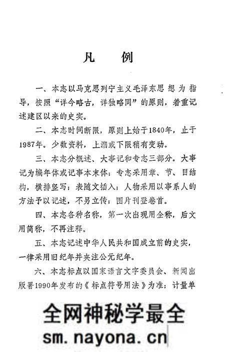 《湘潭市板塘区简志》.pdf电子版_湖南省志预览图3