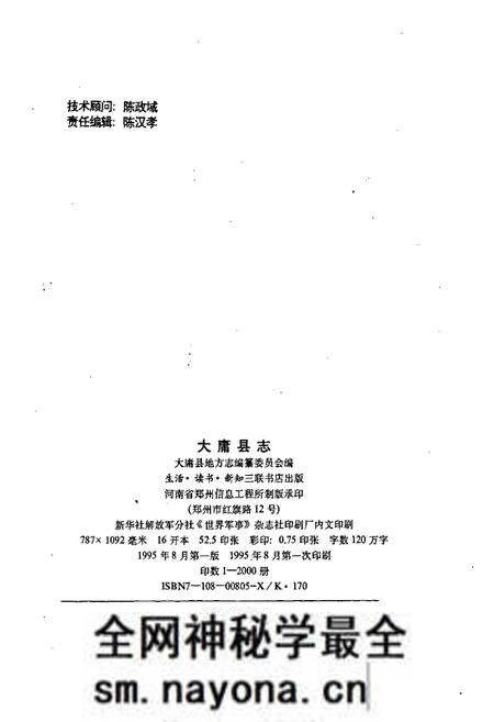 《大庸县志》.pdf电子版_湖南省志预览图2 《大庸县志》.pdf电子版_湖南省志预览图2